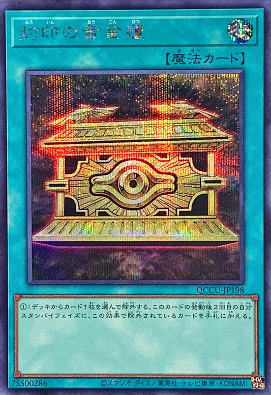 Gold Sarcophagus [QCCU-JP198-SCR]