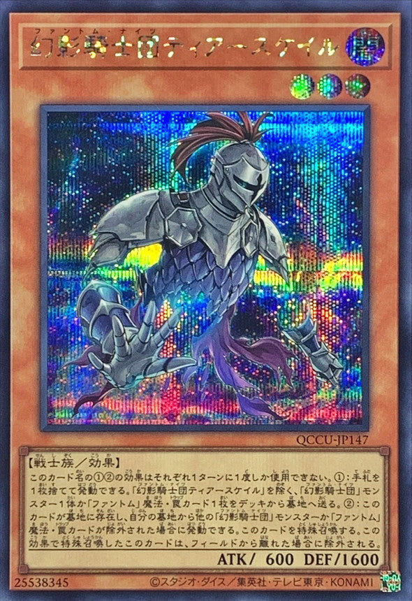 The Phantom Knights of Torn Scales [QCCU-JP147-SCR]