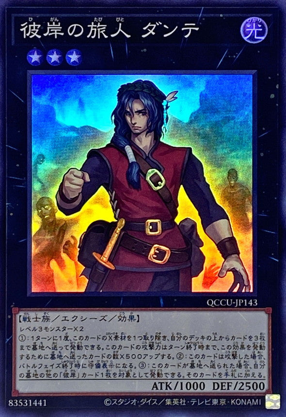 Dante, Traveler of the Burning Abyss [QCCU-JP143-SR]