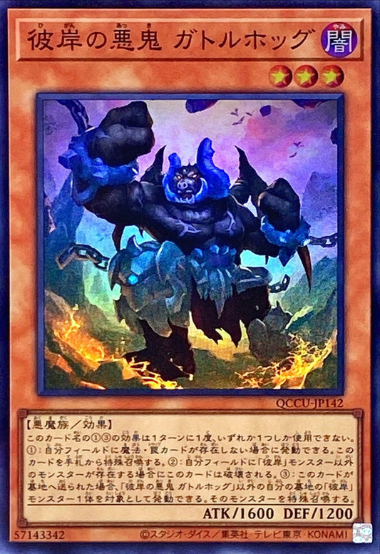 Cir, Malebranche of the Burning Abyss [QCCU-JP142-SR]