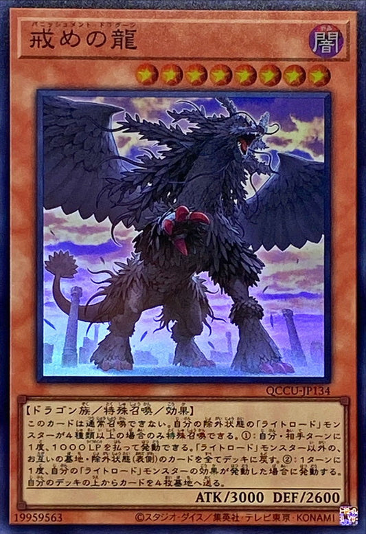 Punishment Dragon [QCCU-JP134-SR]