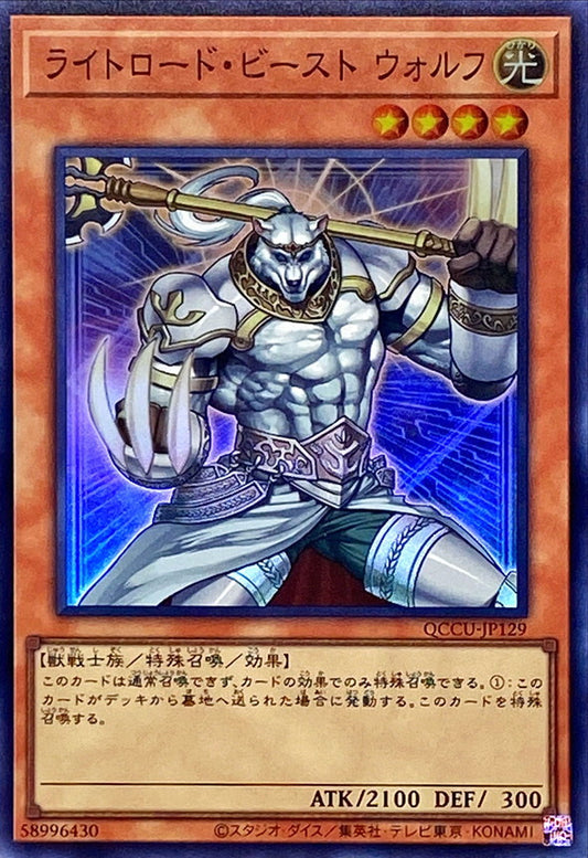 Wulf, Lightsworn Beast [QCCU-JP129-SR]