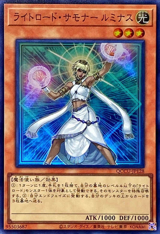 Lumina, Lightsworn Summoner [QCCU-JP128-SR]