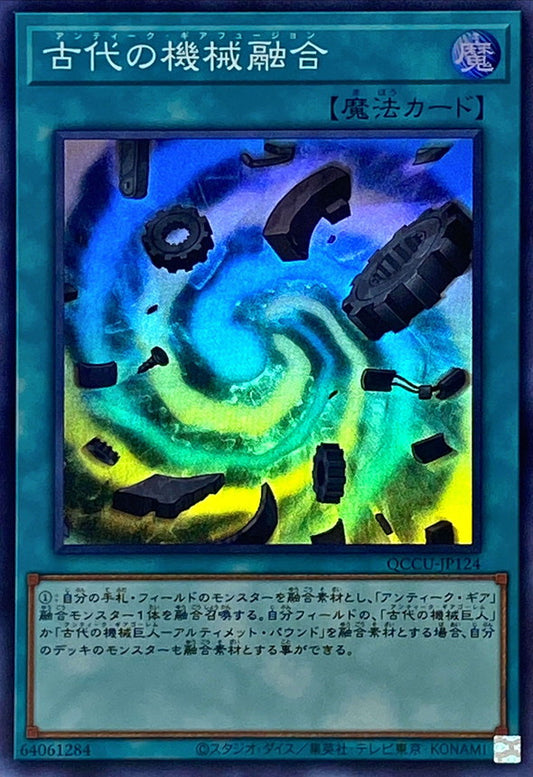 Ancient Gear Fusion [QCCU-JP124-SR]