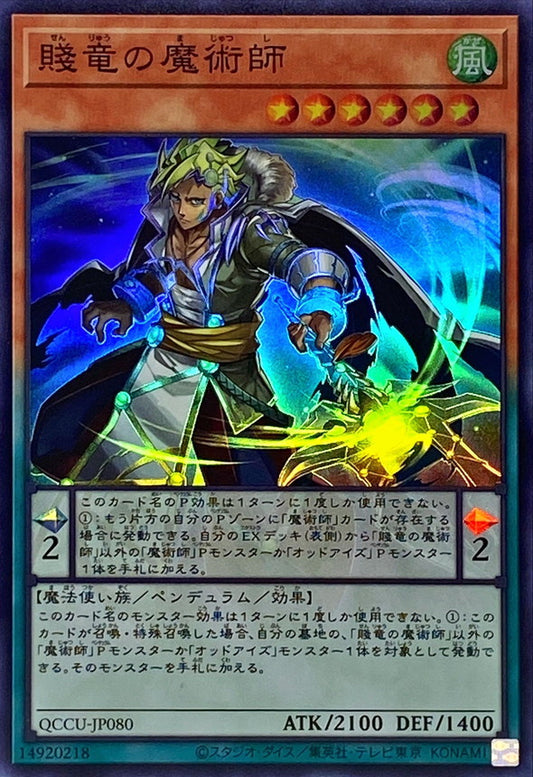 Oafdragon Magician [QCCU-JP080-SR]