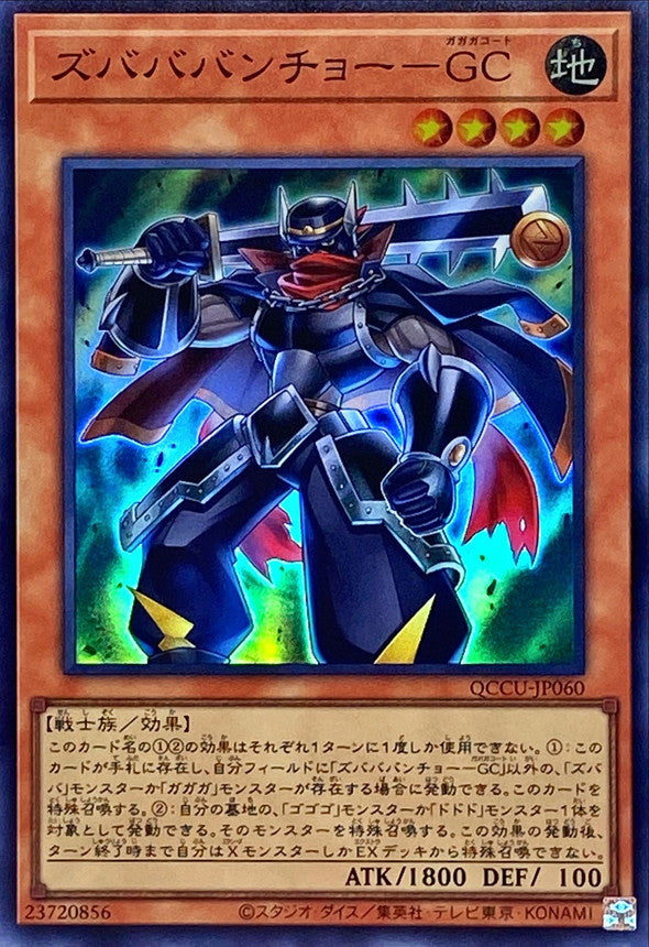 Zubababancho Gagagacoat [QCCU-JP060-SR]