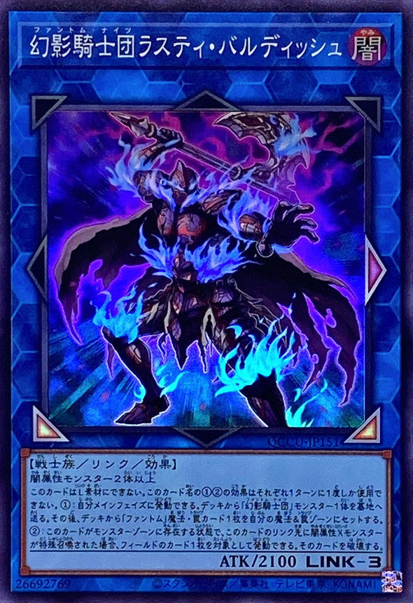 The Phantom Knights of Rusty Bardiche [QCCU-JP151-SR]