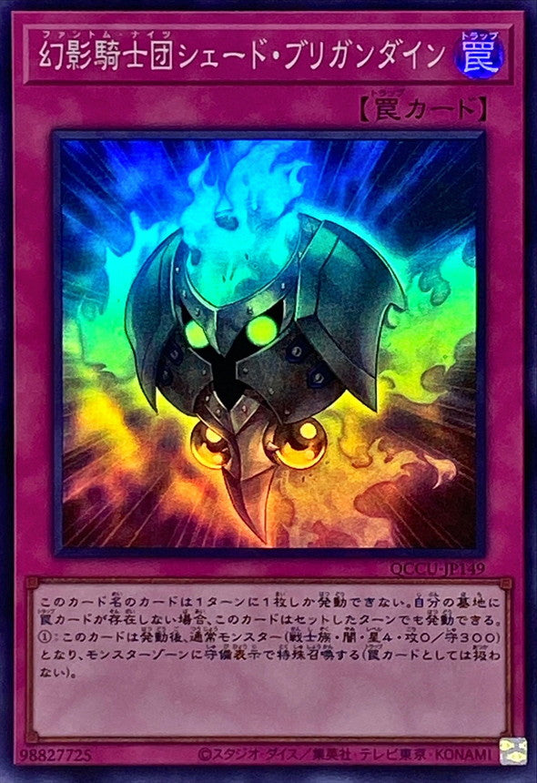 The Phantom Knights of Shade Brigandine [QCCU-JP149-SR]