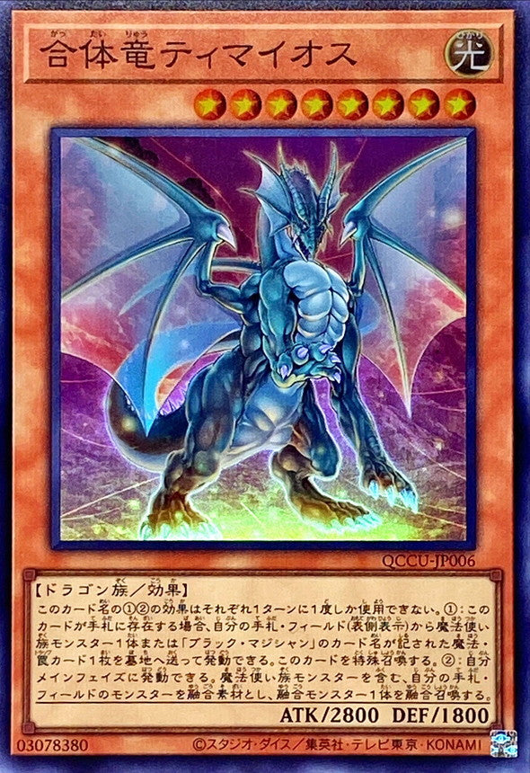 Timaeus the United Dragon [QCCU-JP006-SR]