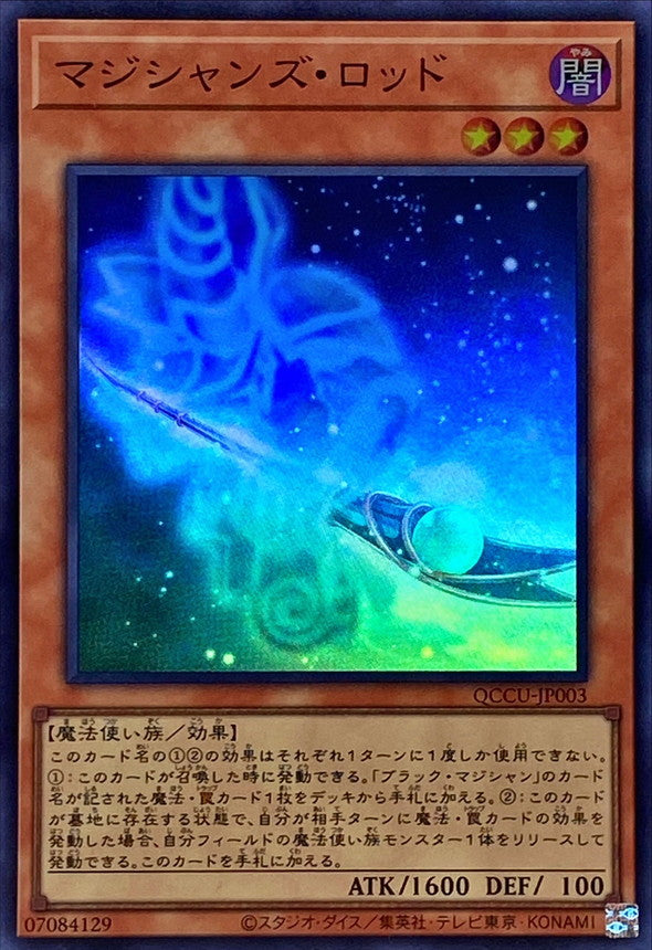 Magician's Rod [QCCU-JP003-SR]