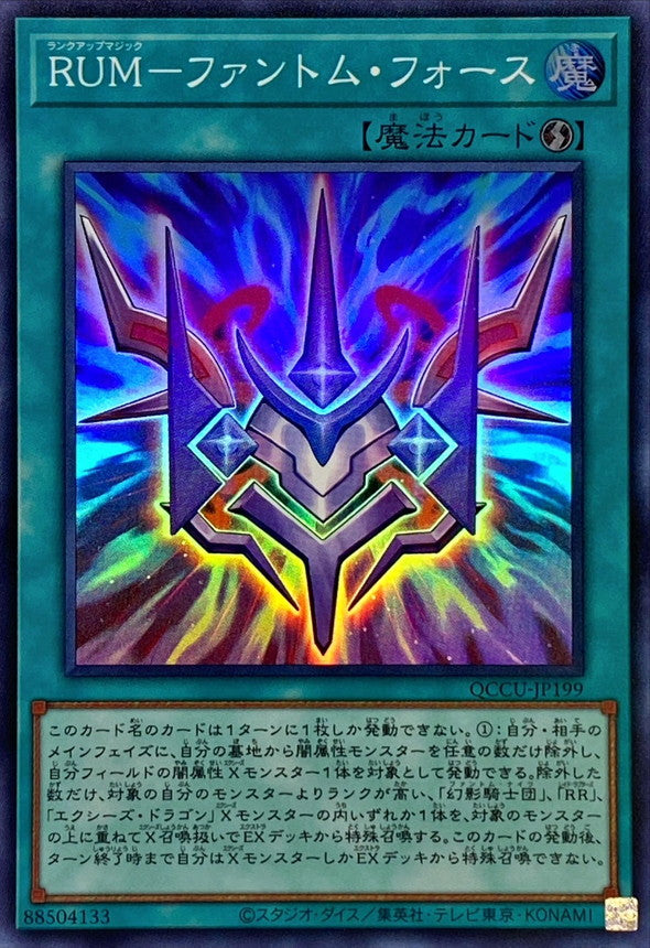 Phantom Knights' Rank-Up-Magic Force [QCCU-JP199-SR]