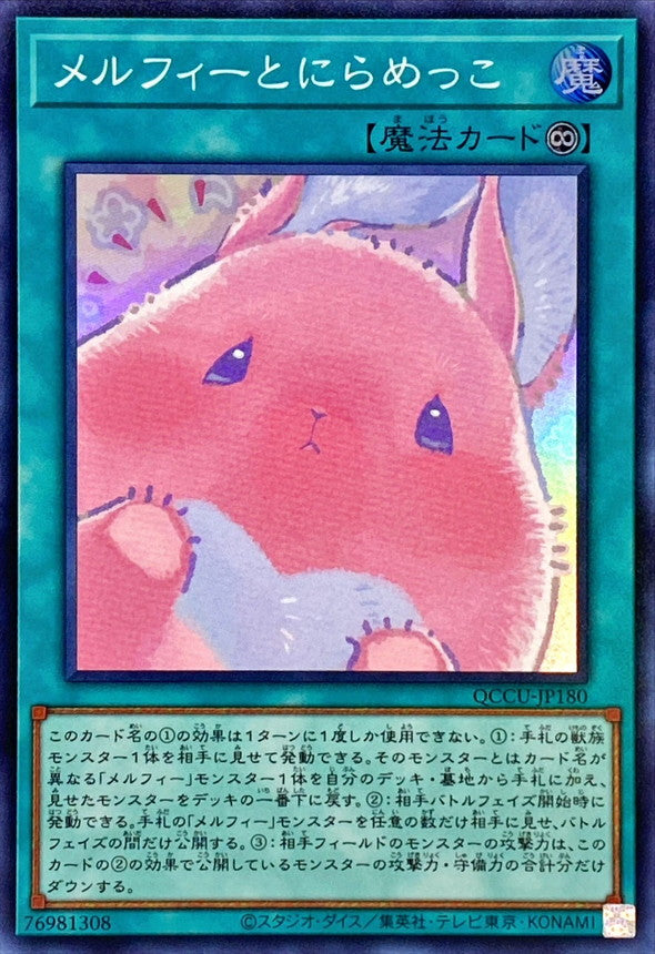 Melffy Staring Contest [QCCU-JP180-SR]