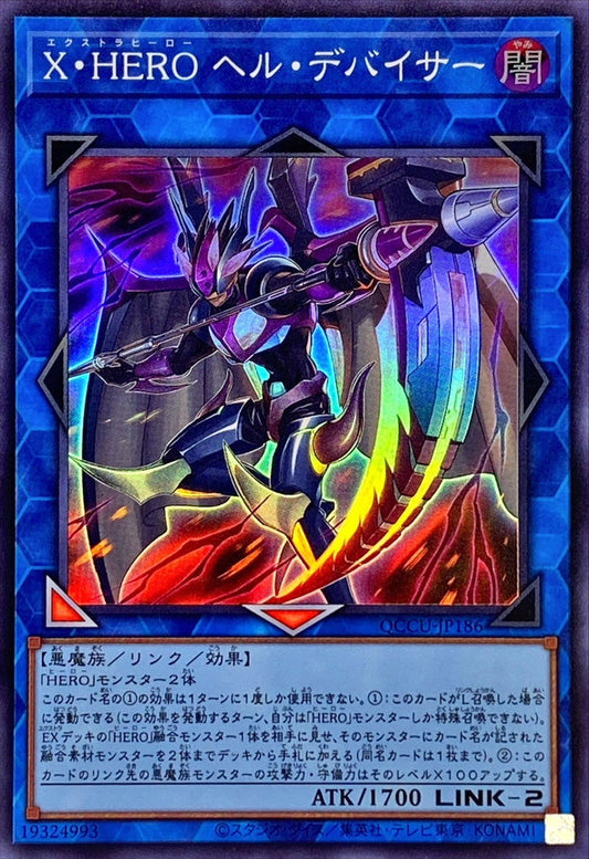 Xtra HERO Infernal Devicer [QCCU-JP186-SR]