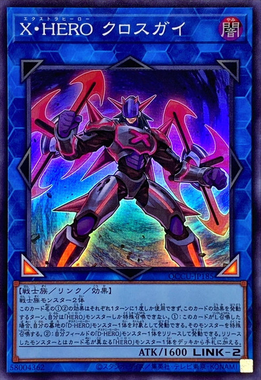 Xtra HERO Cross Crusader [QCCU-JP185-SR]