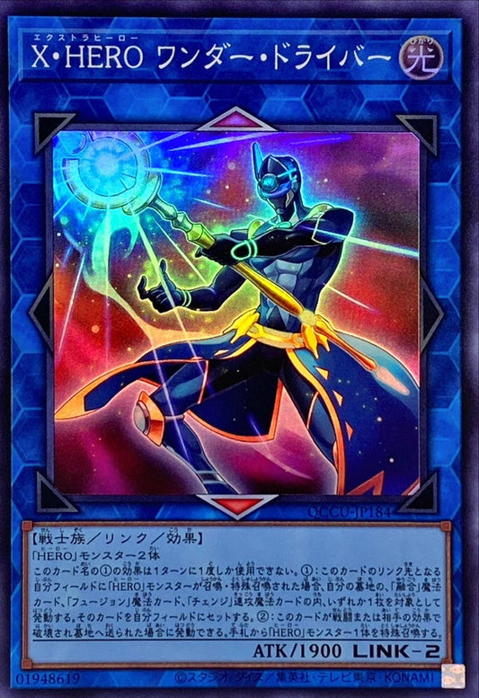 Xtra HERO Wonder Driver [QCCU-JP184-SR]