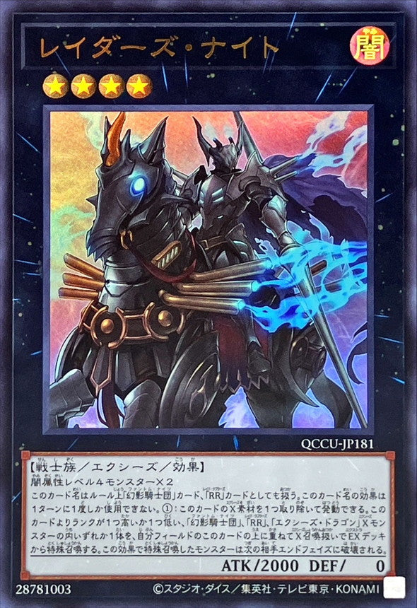 Raider's Knight [QCCU-JP181-UR]