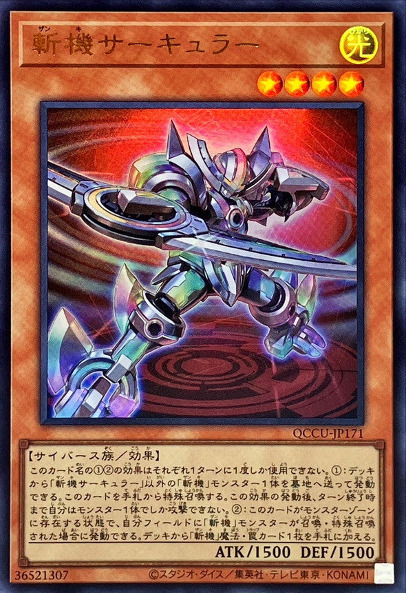 Mathmech Circular [QCCU-JP171-UR]