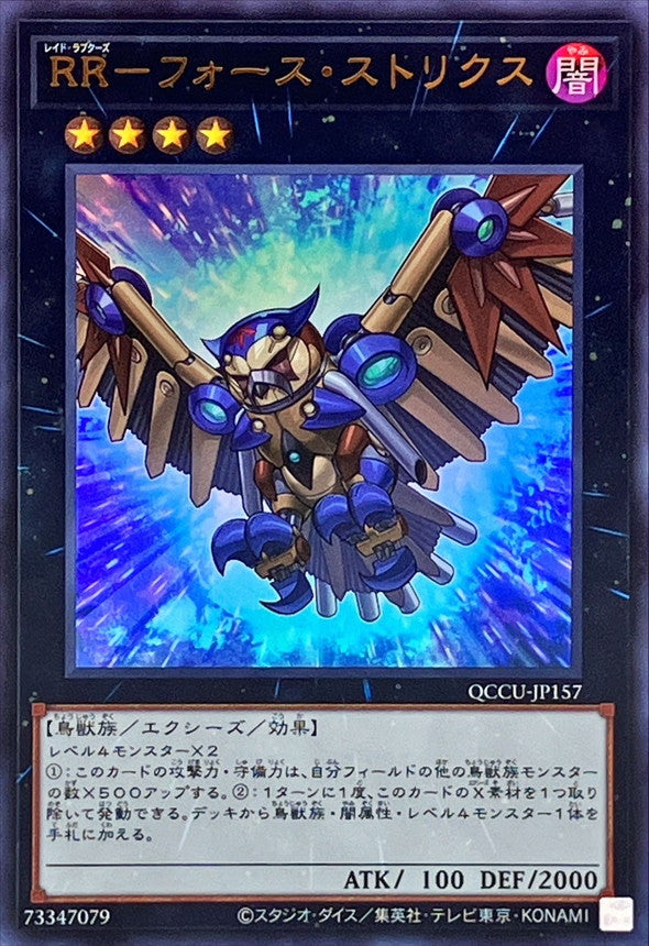 Raidraptor - Force Strix [QCCU-JP157-UR]