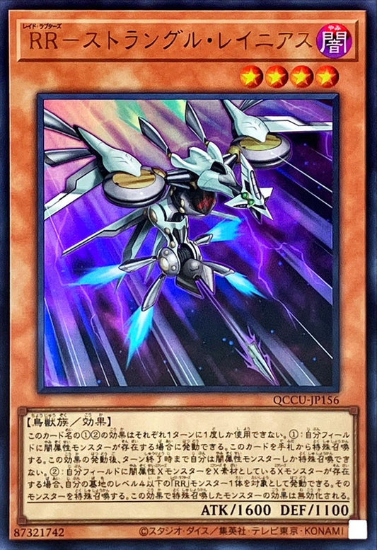 Raidraptor - Strangle Lanius [QCCU-JP156-UR]