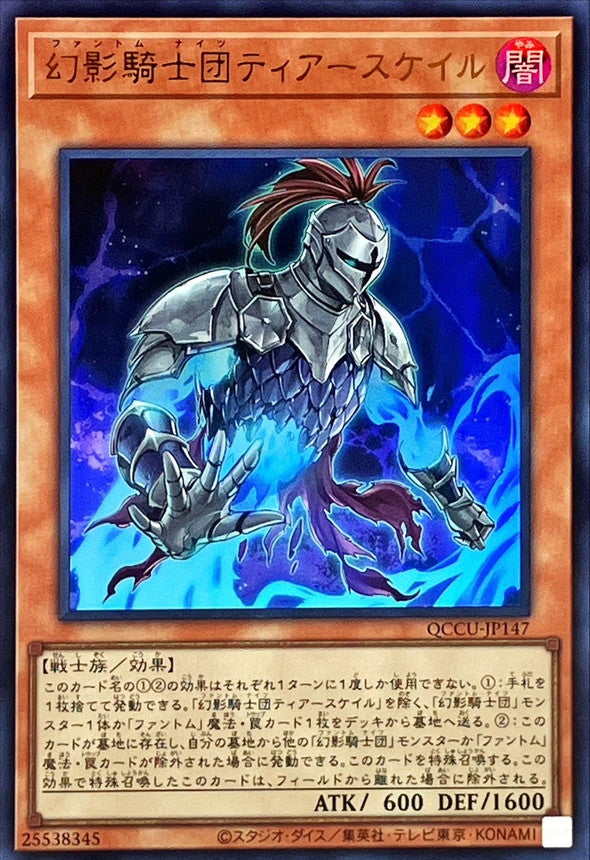 The Phantom Knights of Torn Scales [QCCU-JP147-UR]