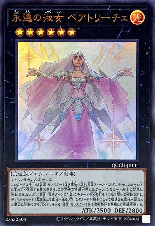 Beatrice, Lady of the Eternal [QCCU-JP144-UR]