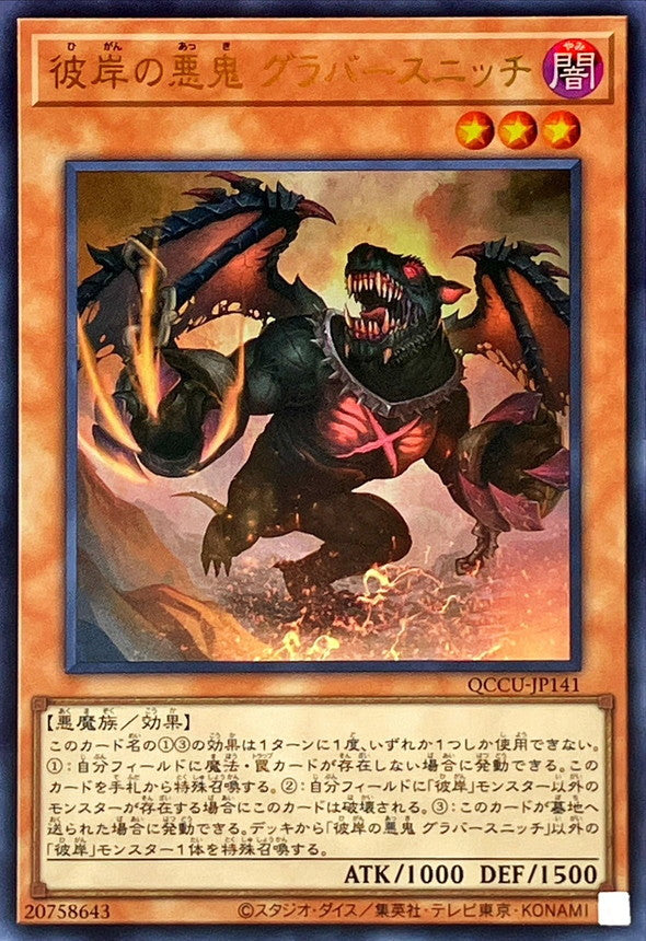 Graff, Malebranche of the Burning Abyss [QCCU-JP141-UR]