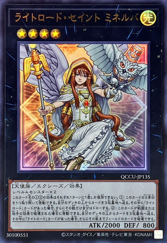 Minerva, the Exalted Lightsworn [QCCU-JP135-UR]