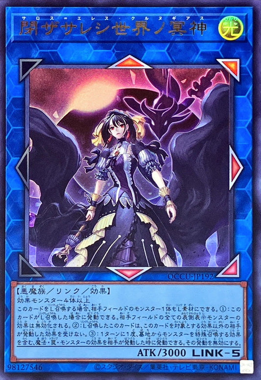 Underworld Goddess of the Closed World [QCCU-JP192-UR]