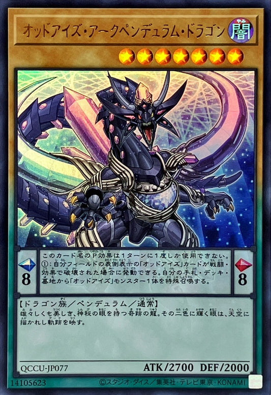 Odd-Eyes Arc Pendulum Dragon [QCCU-JP077-UR]