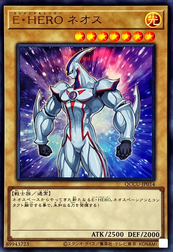 Elemental HERO Neos [QCCU-JP014-UR]