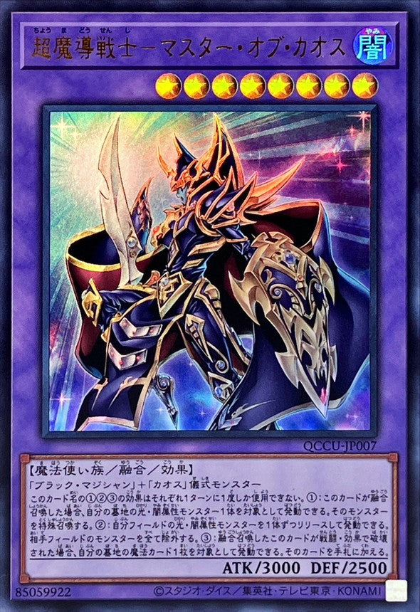 Master of Chaos [QCCU-JP007-UR]