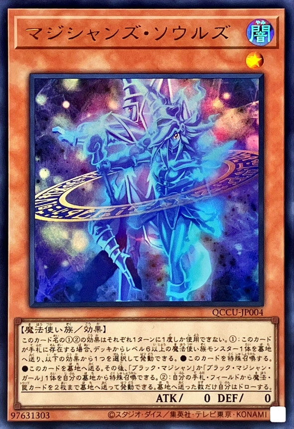 Magicians' Souls [QCCU-JP004-UR]