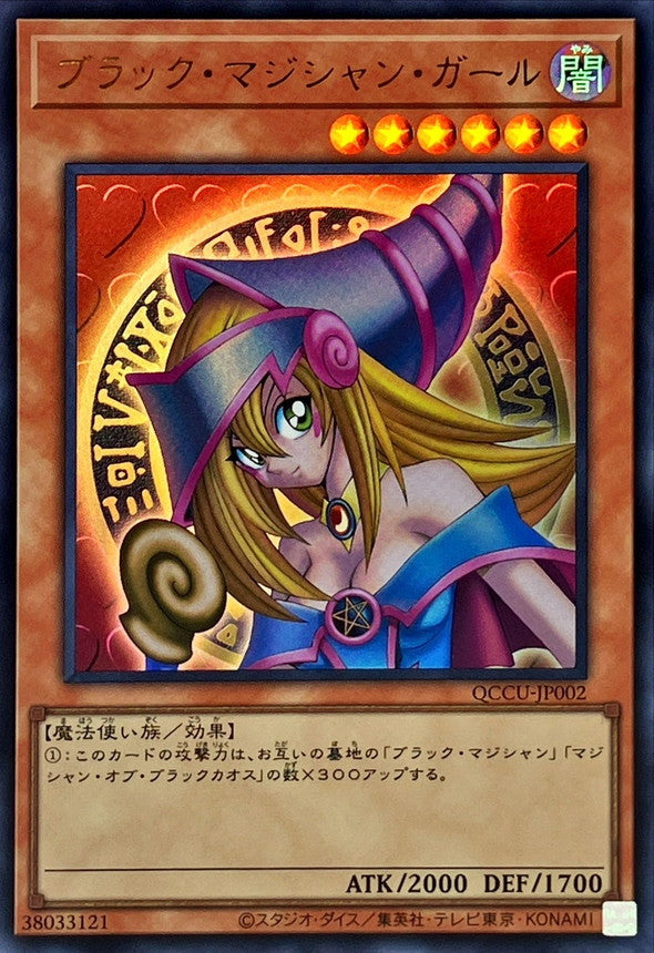 Dark Magician Girl [QCCU-JP002-UR]