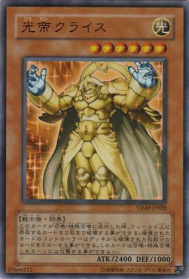 Kuraz the Light Monarch [VJMP-JP028-UR]