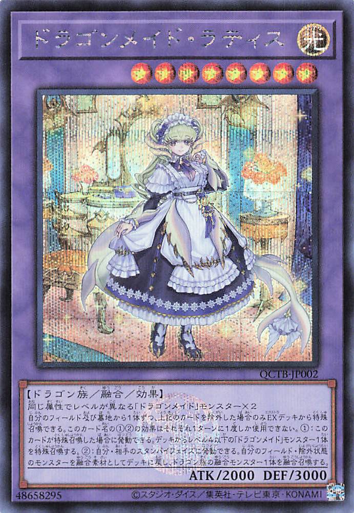 Lady's Dragonmaid [QCTB-JP002-SCR]