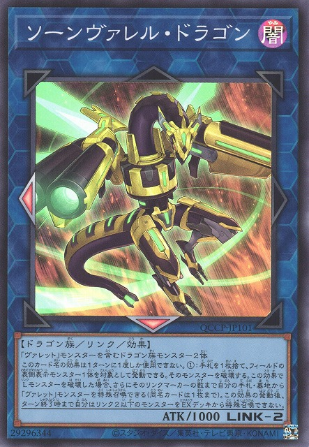 Quadborrel Dragon [QCCP-JP101-SR]