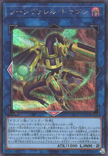 Quadborrel Dragon [QCCP-JP101-SCR]