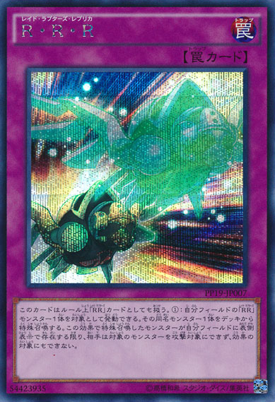 Raidraptors Replica [PP19-JP007-SCR]