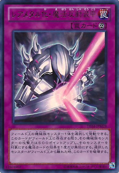 Rare Metalmorph [DS14-JPM28-UR]