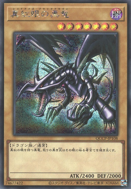 Red-Eyes Black Dragon [QCCP-JP108-SCR]