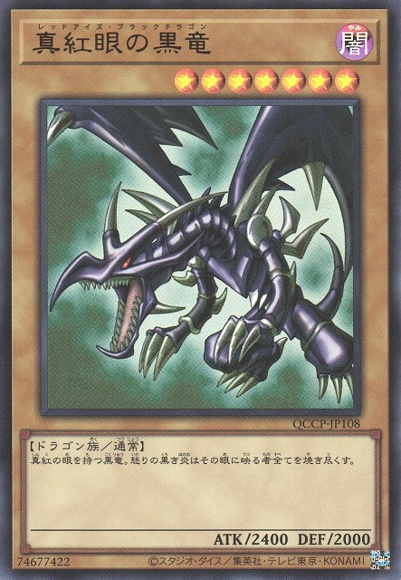 Red-Eyes Black Dragon [QCCP-JP108-UR]