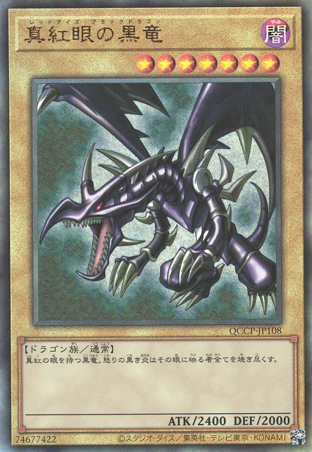 Red-Eyes Black Dragon [QCCP-JP108-UTR]