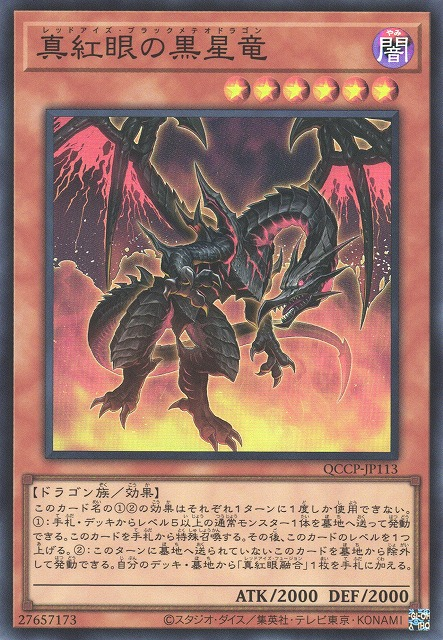 Red-Eyes Black Meteor Dragon [QCCP-JP113-SR]