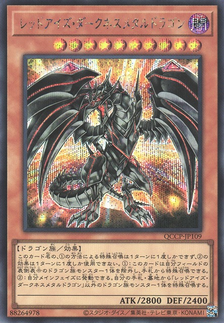 Red-Eyes Darkness Metal Dragon [QCCP-JP109-SCR]