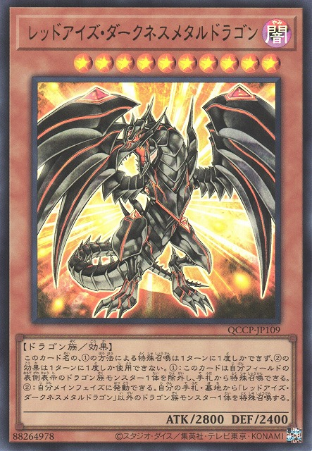 Red-Eyes Darkness Metal Dragon [QCCP-JP109-UR]