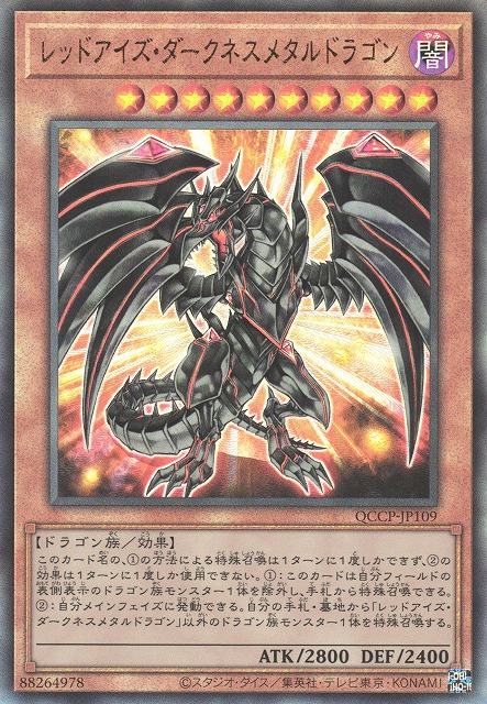 Red-Eyes Darkness Metal Dragon [QCCP-JP109-UTR]