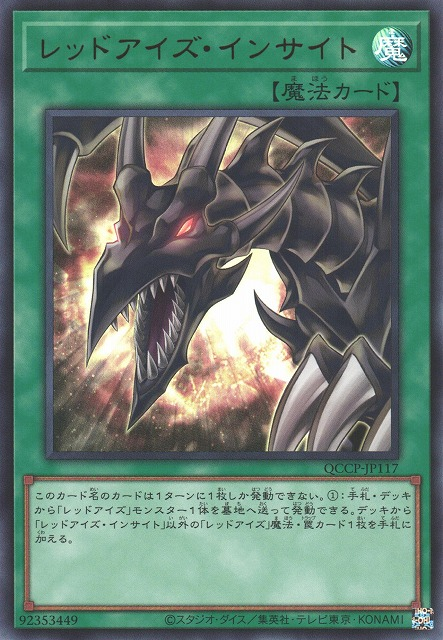 Red-Eyes Insight [QCCP-JP117-UR]