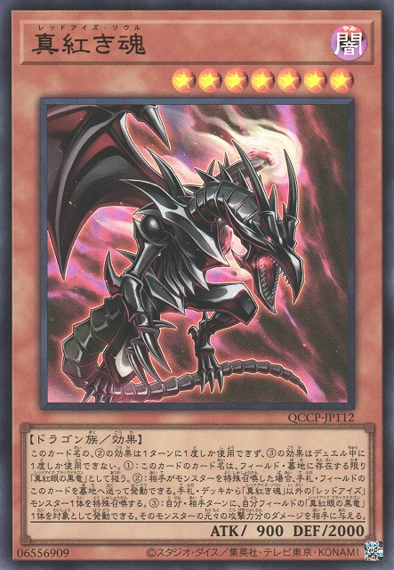 Red-Eyes Soul [QCCP-JP112-UR]