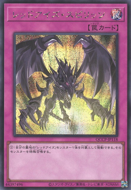 Red-Eyes Spirit [QCCP-JP118-SCR]