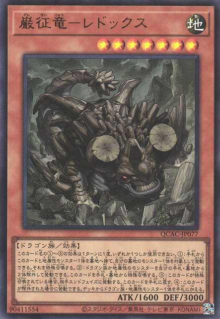 Redox, Dragon Ruler of Boulders [QCAC-JP077-UR]